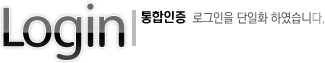 Login | 통합인증  로그인을 단일화 하였습니다. U Scan, T Key, T Key+